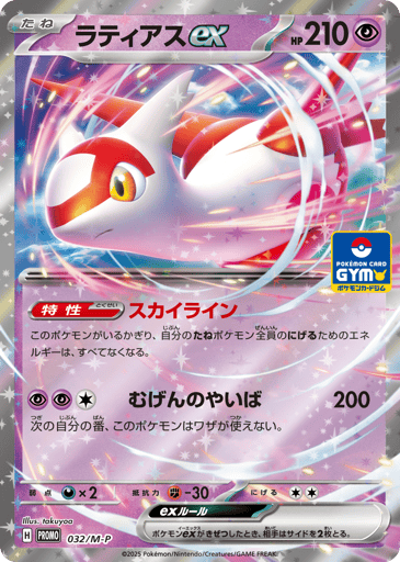 Latias ex - Mega Evolution Promos 32