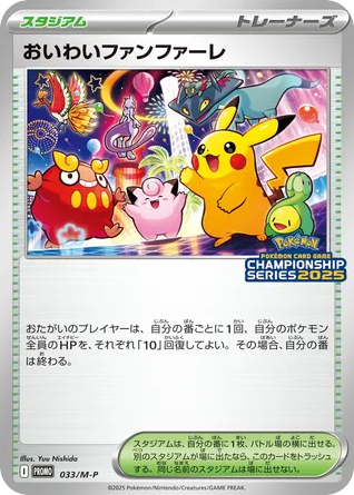 Celebratory Fanfare - Mega Evolution Promos 33