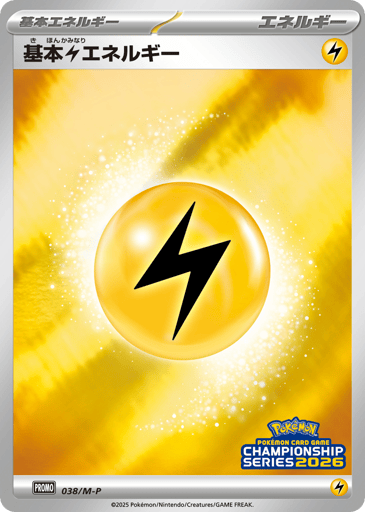 Basic Lightning Energy - Mega Evolution Promos 38