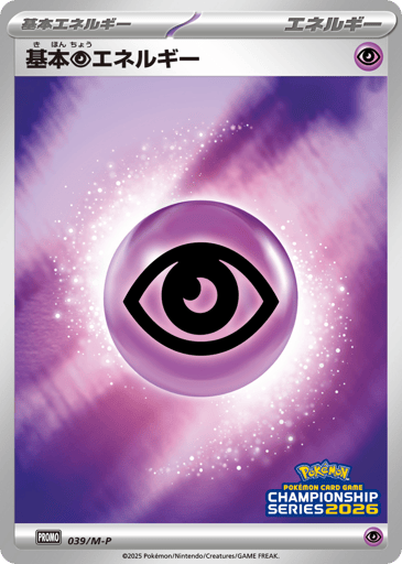 Basic Psychic Energy - Mega Evolution Promos 39