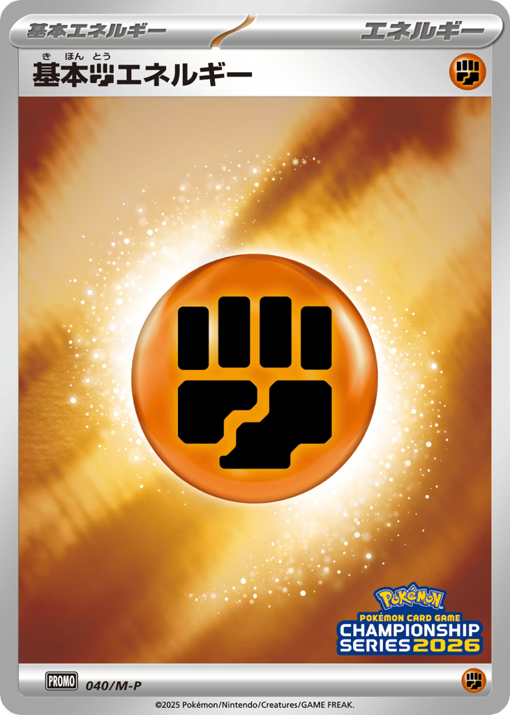 Basic Fighting Energy – Mega Evolution Promos 040/M-P Pokémon card
