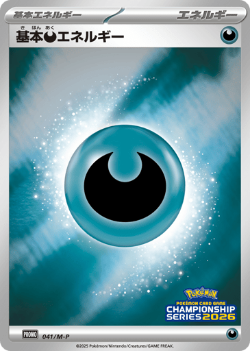 Basic Darkness Energy - Mega Evolution Promos 41