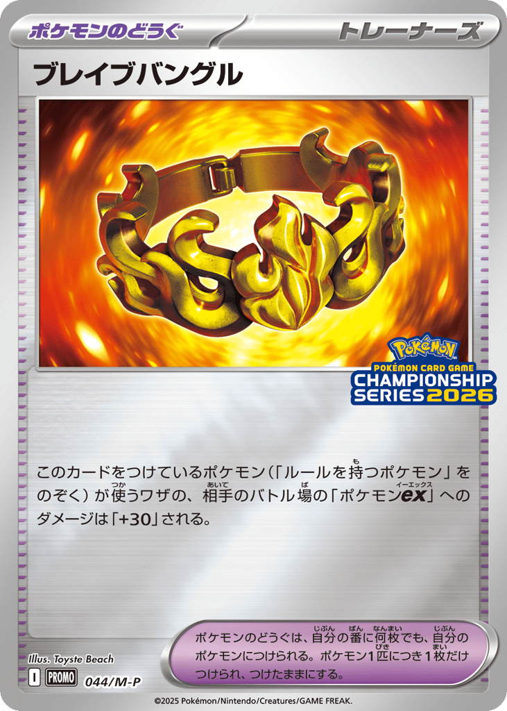 Brave Bangle – Mega Evolution Promos 044/M-P Pokémon card