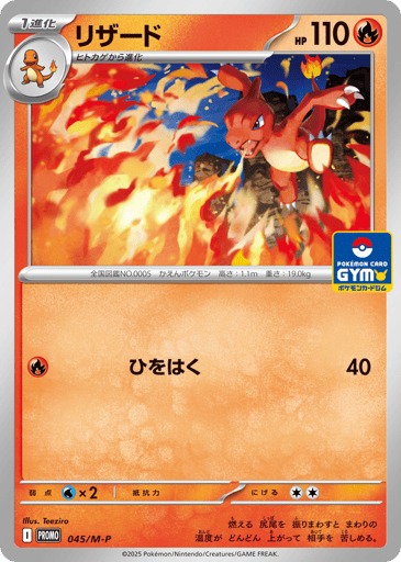 Charmeleon - Mega Evolution Promos 45
