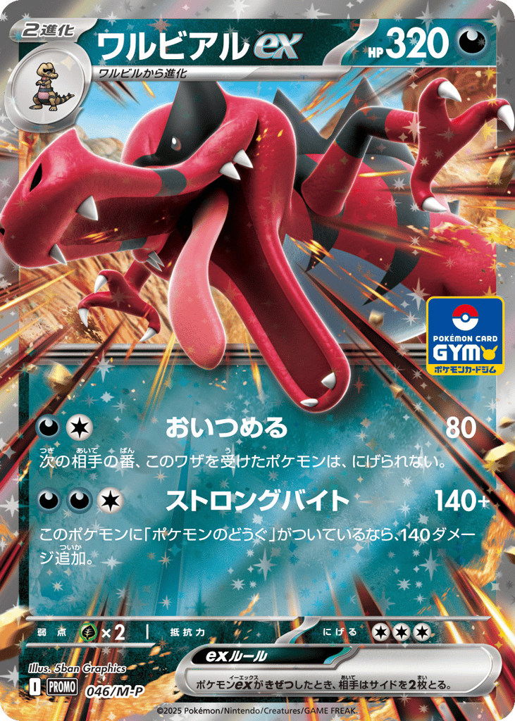 Krookodile ex – Mega Evolution Promos 046/M-P Pokémon card