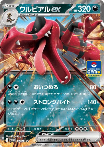 Krookodile ex - Mega Evolution Promos 46