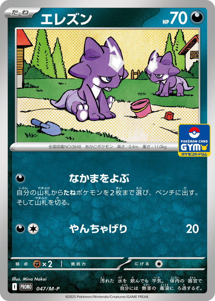 Toxel – Mega Evolution Promos 047/M-P Pokémon card