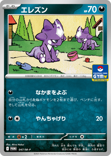 Toxel - Mega Evolution Promos 47