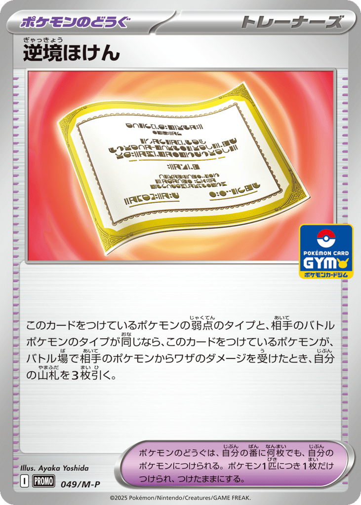 Adversity Policy – Mega Evolution Promos 049/M-P Pokémon card