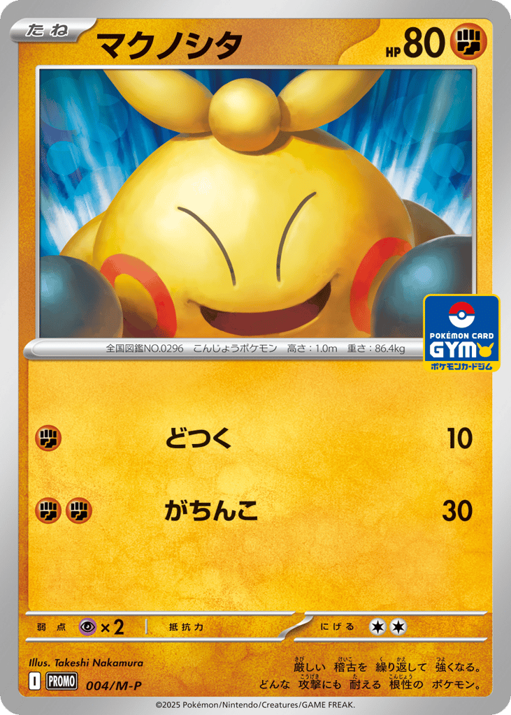 Makuhita – Mega Evolution Promos 004/M-P Pokémon card