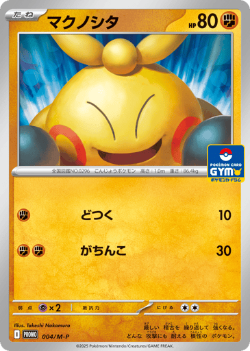 Makuhita - Mega Evolution Promos 4