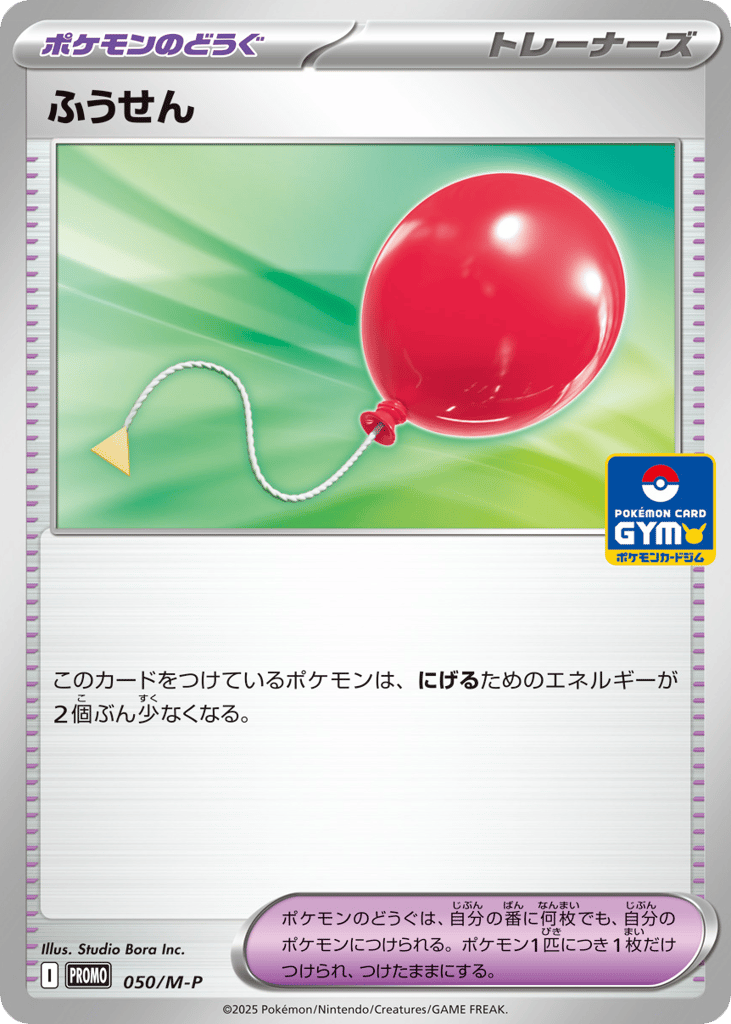 Air Balloon – Mega Evolution Promos 050/M-P Pokémon card