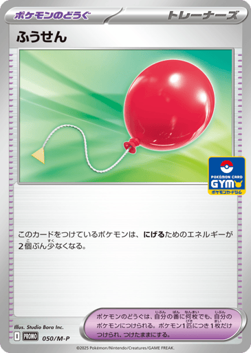 Air Balloon - Mega Evolution Promos 50