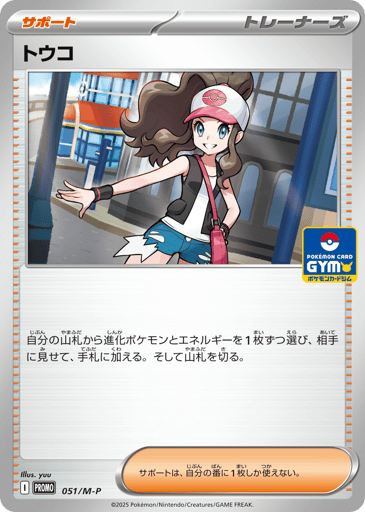 Hilda - Mega Evolution Promos 51