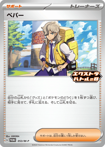 Arven - Mega Evolution Promos 53