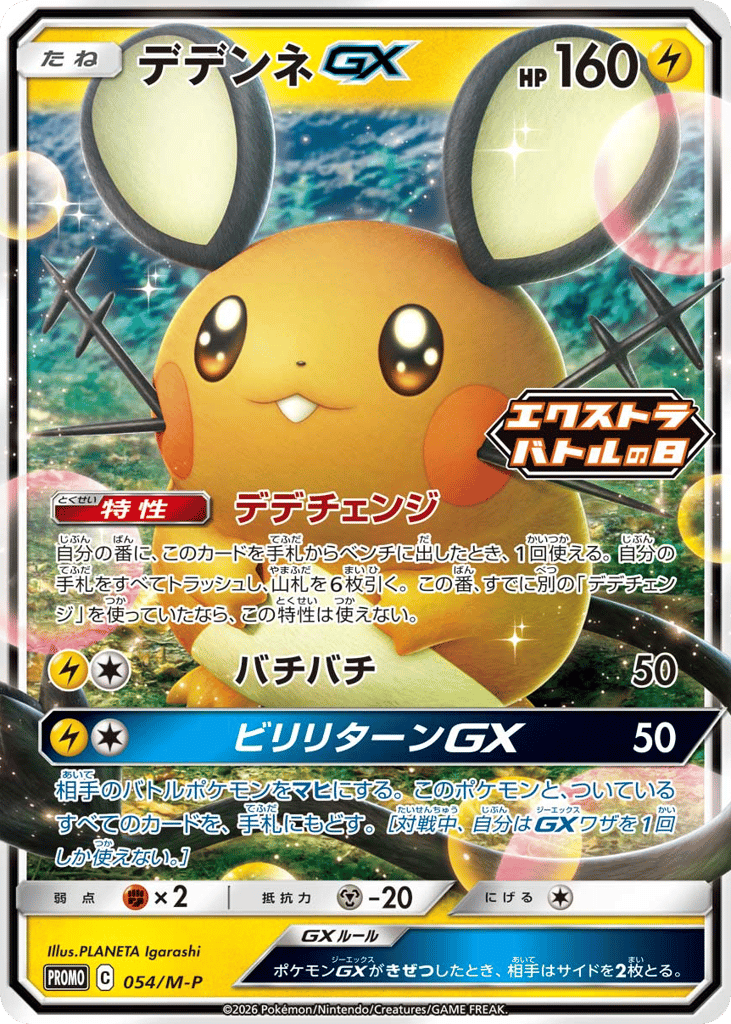 Dedenne-GX – Mega Evolution Promos 054/M-P Pokémon card