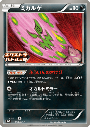 Spiritomb - Mega Evolution Promos 55
