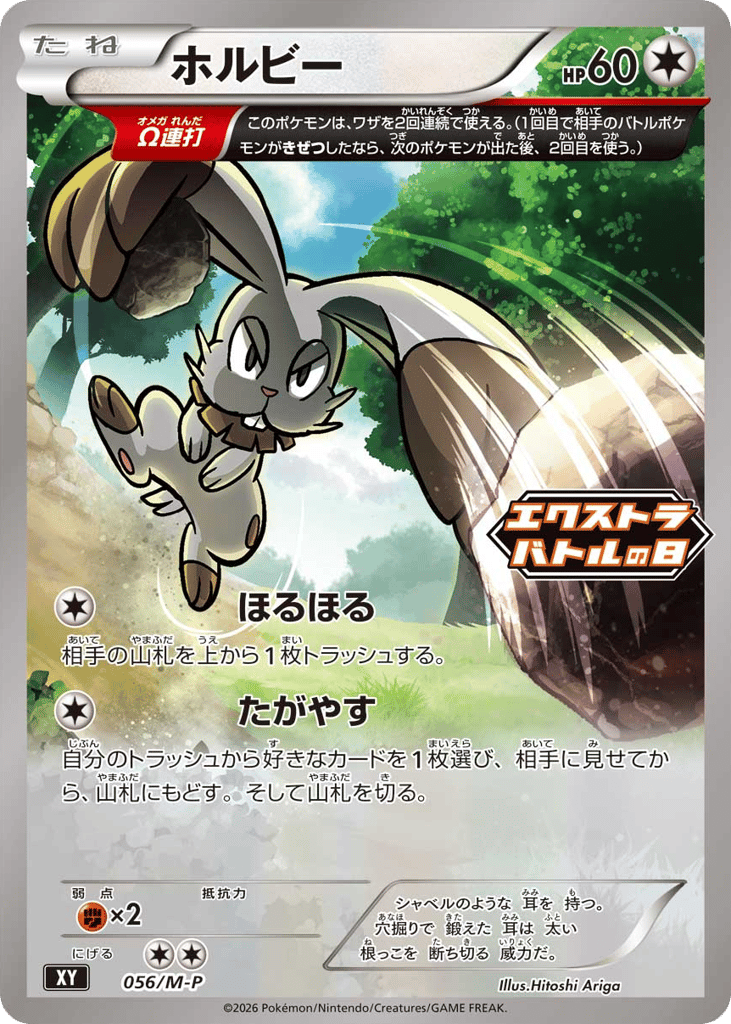 Bunnelby – Mega Evolution Promos 056/M-P Pokémon card