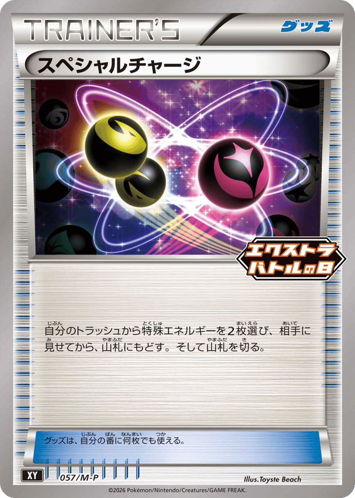 Special Charge – Mega Evolution Promos 057/M-P Pokémon card