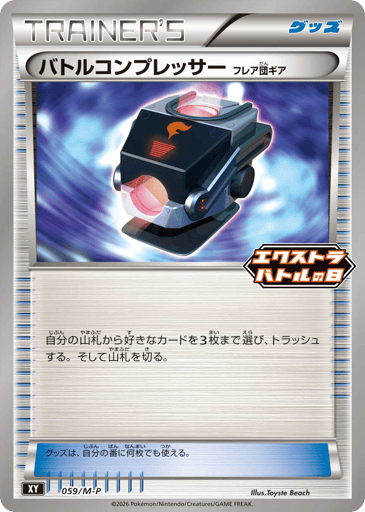 Battle Compressor - Mega Evolution Promos 59