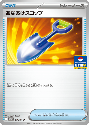Hole-Digging Shovel - Mega Evolution Promos 5