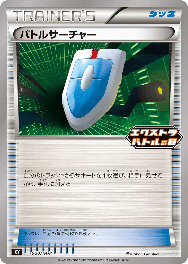 VS Seeker – Mega Evolution Promos 060/M-P Pokémon card