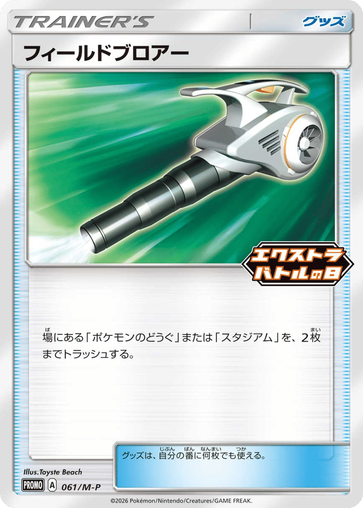 Field Blower – Mega Evolution Promos 061/M-P Pokémon card