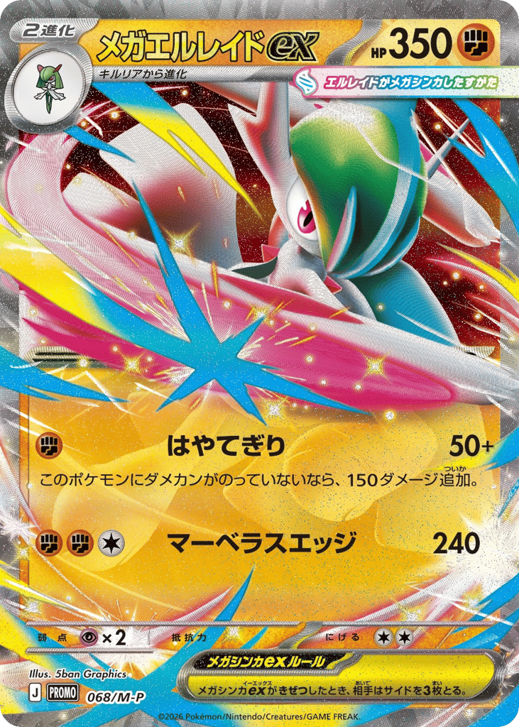 Mega Gallade ex – Mega Evolution Promos 068/M-P Pokémon card