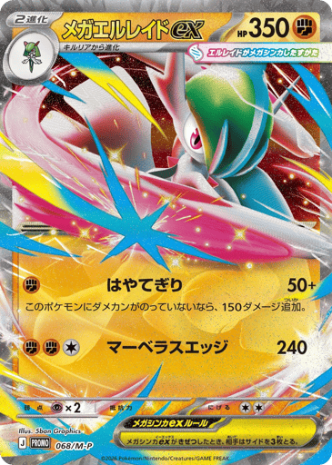 Mega Gallade ex - Mega Evolution Promos 68