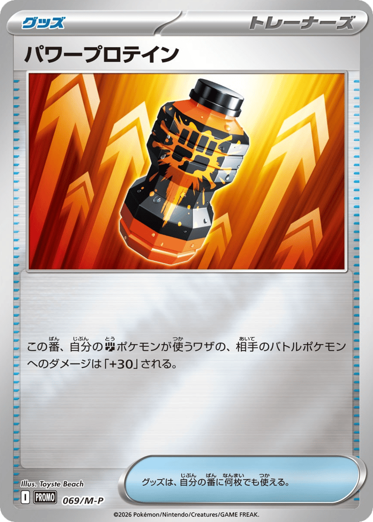 Premium Power Pro – Mega Evolution Promos 069/M-P Pokémon card