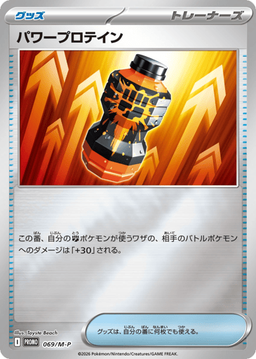 Premium Power Pro - Mega Evolution Promos 69