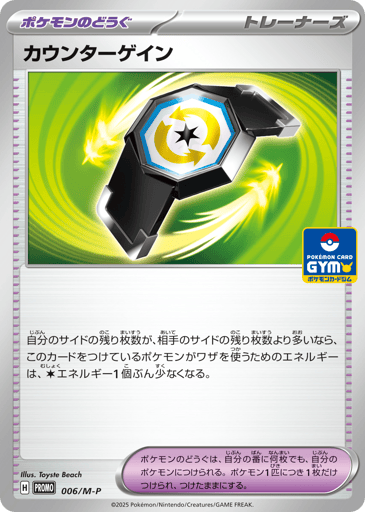 Counter Gain - Mega Evolution Promos 6
