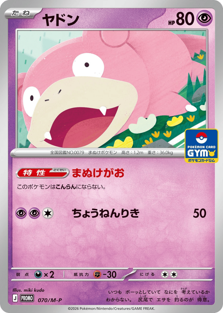 Slowpoke – Mega Evolution Promos 070/M-P Pokémon card