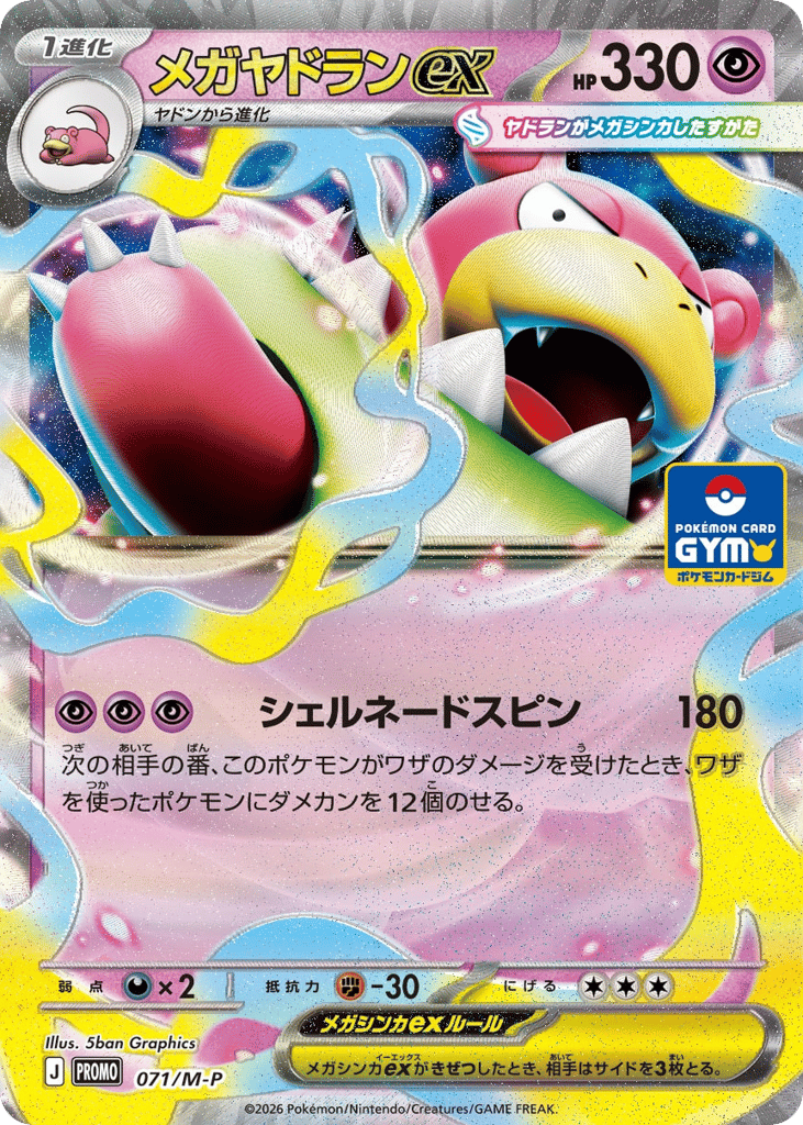 Mega Slowbro ex – Mega Evolution Promos 071/M-P Pokémon card