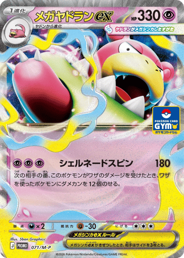 Mega Slowbro ex - Mega Evolution Promos 71