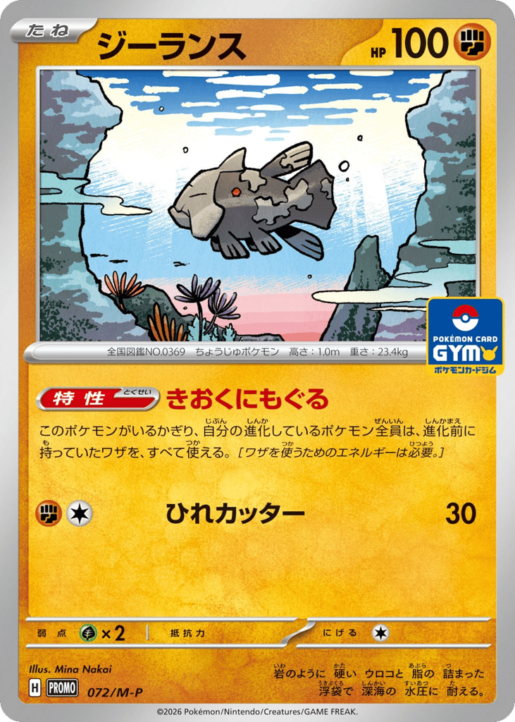 Relicanth – Mega Evolution Promos 072/M-P Pokémon card