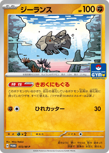 Relicanth - Mega Evolution Promos 72