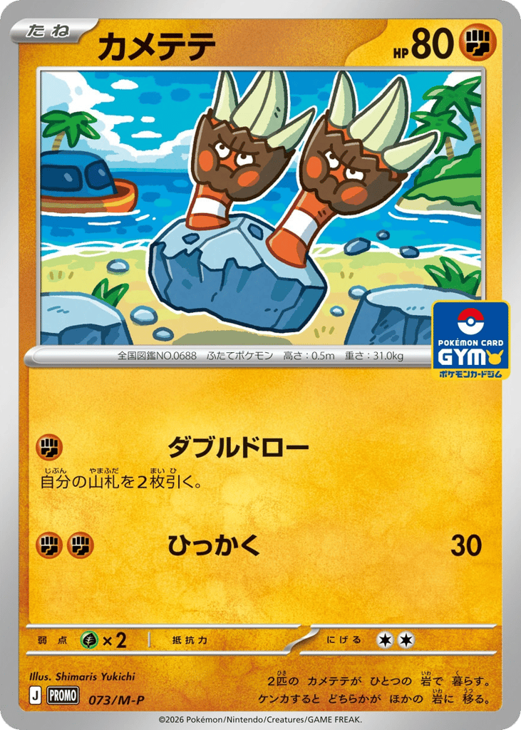 Binacle – Mega Evolution Promos 073/M-P Pokémon card