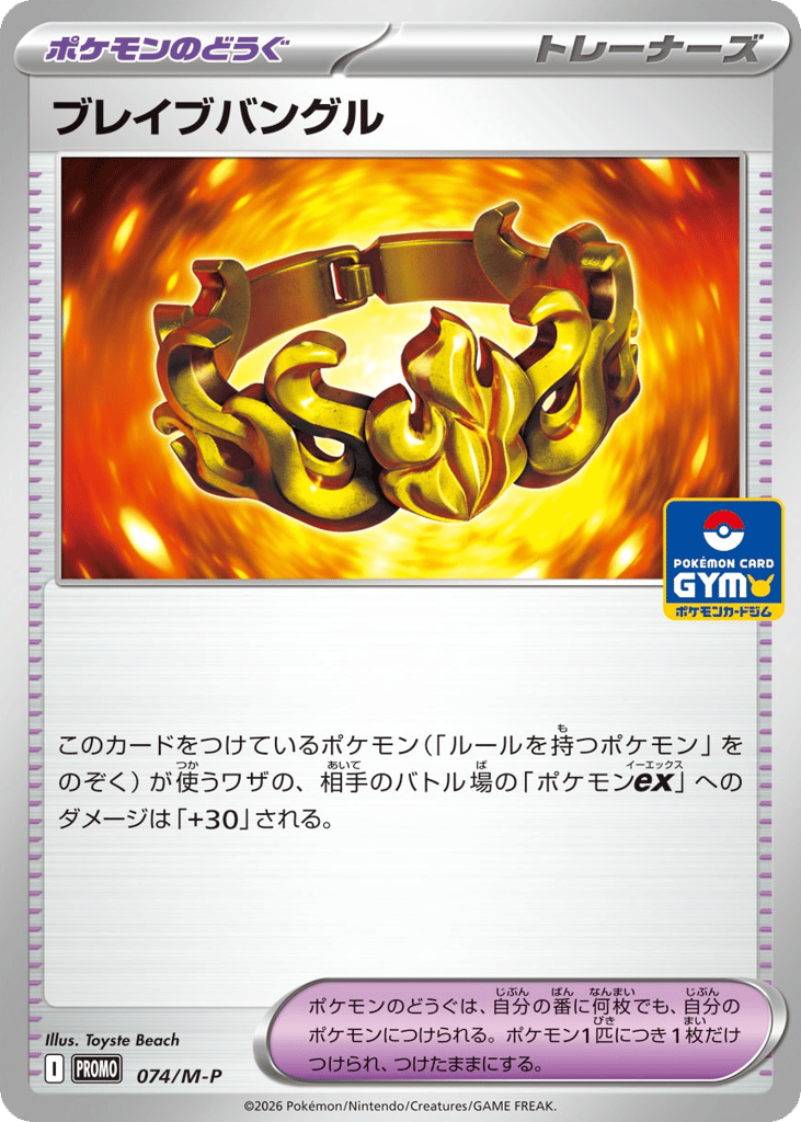 Brave Bangle – Mega Evolution Promos 074/M-P Pokémon card