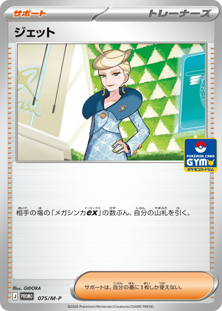 Jett – Mega Evolution Promos 075/M-P Pokémon card