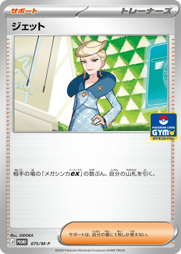 Jett - Mega Evolution Promos 75