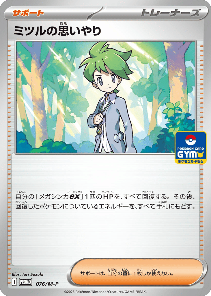 Wally's Compassion – Mega Evolution Promos 076/M-P Pokémon card
