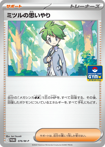 Wally's Compassion - Mega Evolution Promos 76