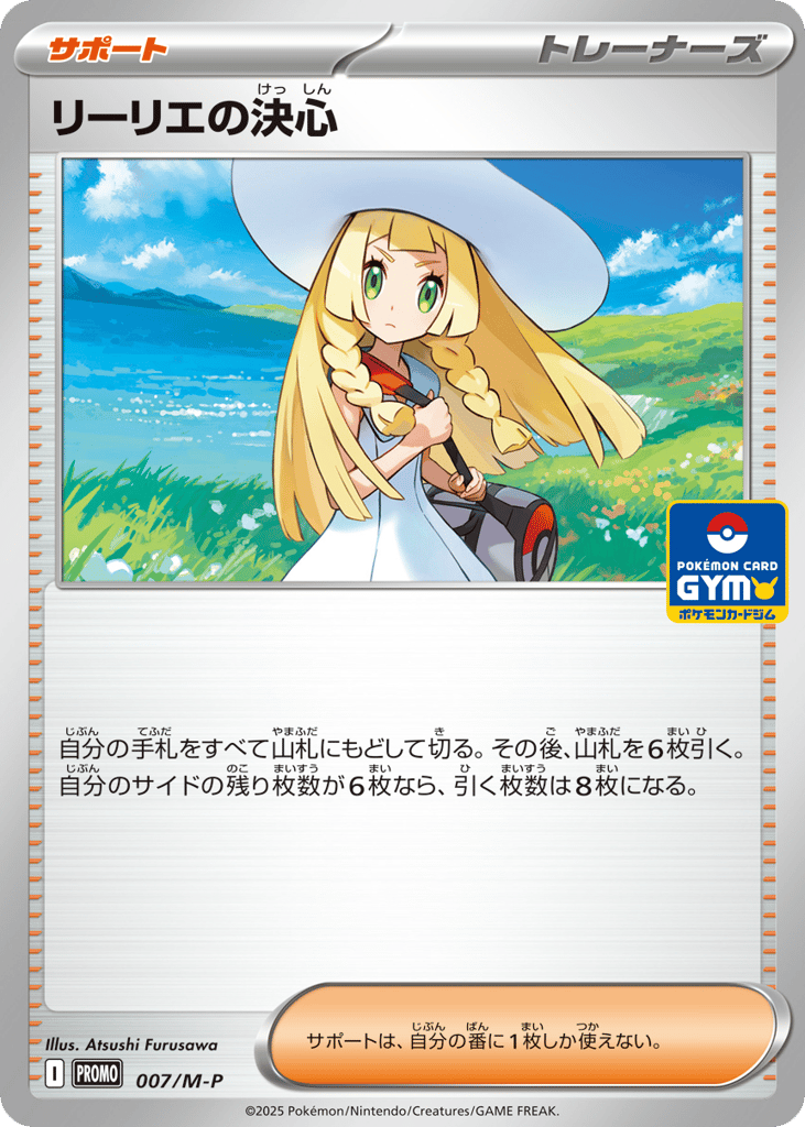 Lillie's Determination – Mega Evolution Promos 007/M-P Pokémon card