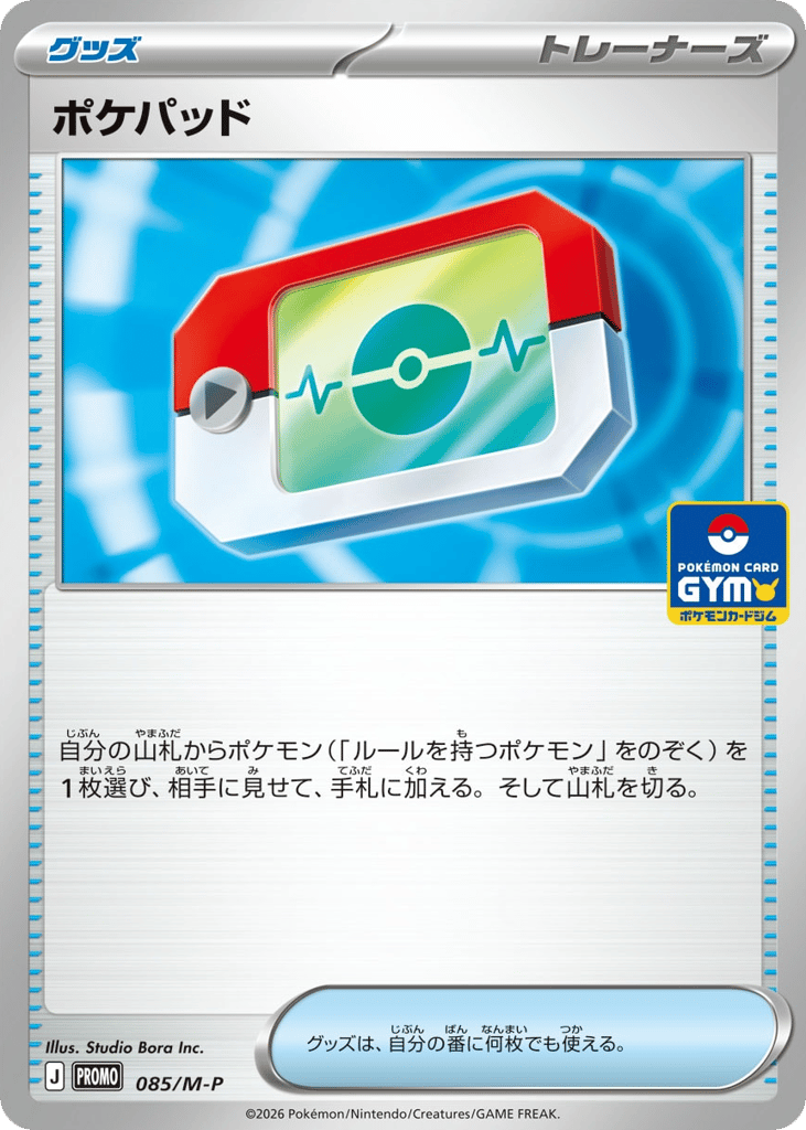 Poké Pad – Mega Evolution Promos 085/M-P Pokémon card