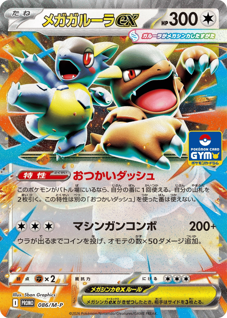 Mega Kangaskhan ex – Mega Evolution Promos 086/M-P Pokémon card