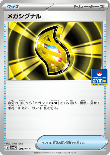 Mega Signal - Mega Evolution Promos 8