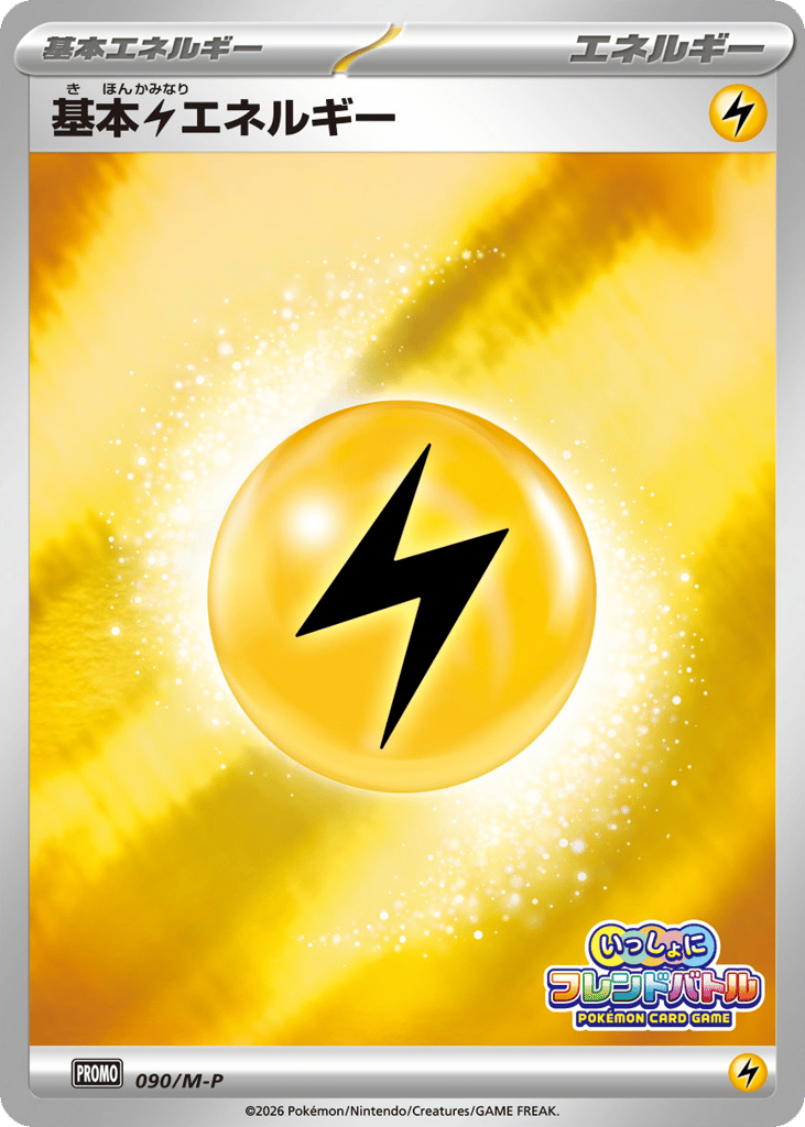 Basic Lightning Energy – Mega Evolution Promos 090/M-P Pokémon card