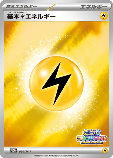 Basic Lightning Energy - Mega Evolution Promos 90