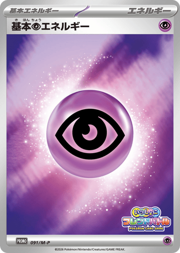 Basic Psychic Energy - Mega Evolution Promos 91